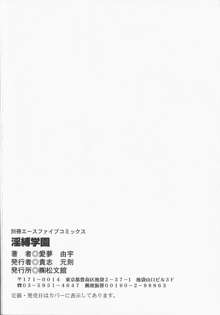 淫縛学園, 日本語