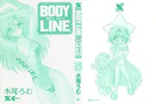 BODY LINE, 日本語