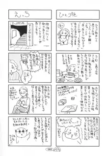 ザンゲのねうちもない, 日本語