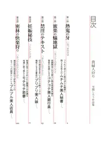 笠間しろう作品第一集 貴婦人狩り, 日本語