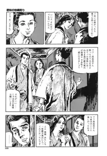 笠間しろう作品第一集 貴婦人狩り, 日本語