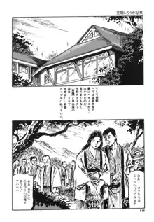 笠間しろう作品第一集 貴婦人狩り, 日本語