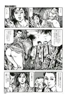 笠間しろう作品第一集 貴婦人狩り, 日本語