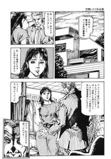 笠間しろう作品第一集 貴婦人狩り, 日本語