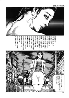 笠間しろう作品第一集 貴婦人狩り, 日本語