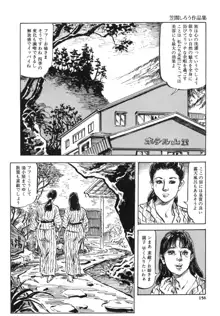 笠間しろう作品第一集 貴婦人狩り, 日本語