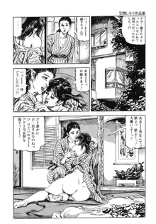 笠間しろう作品第一集 貴婦人狩り, 日本語