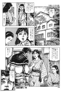 笠間しろう作品第一集 貴婦人狩り, 日本語