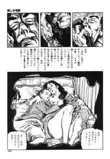 笠間しろう作品第一集 貴婦人狩り, 日本語