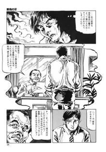 笠間しろう作品第一集 貴婦人狩り, 日本語