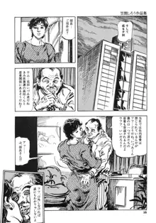 笠間しろう作品第一集 貴婦人狩り, 日本語