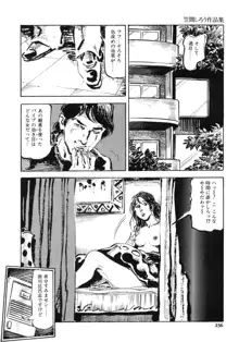 笠間しろう作品第一集 貴婦人狩り, 日本語