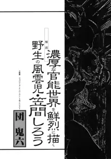 笠間しろう作品第一集 貴婦人狩り, 日本語