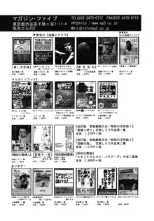 笠間しろう作品第一集 貴婦人狩り, 日本語