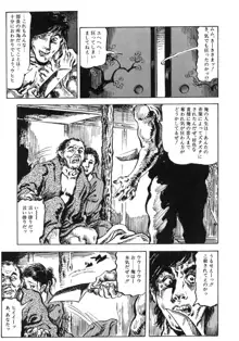 笠間しろう作品第一集 貴婦人狩り, 日本語