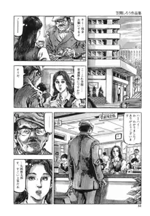 笠間しろう作品第一集 貴婦人狩り, 日本語