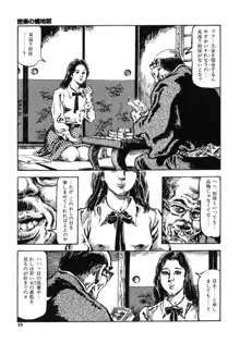 笠間しろう作品第一集 貴婦人狩り, 日本語