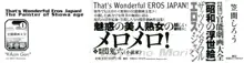 笠間しろう作品第一集 貴婦人狩り, 日本語