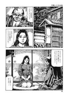 笠間しろう作品第一集 貴婦人狩り, 日本語