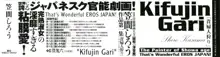 笠間しろう作品第一集 貴婦人狩り, 日本語