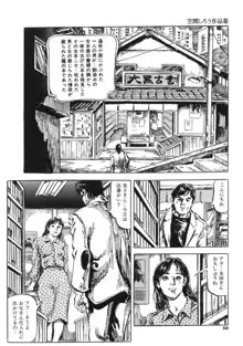 笠間しろう作品第一集 貴婦人狩り, 日本語