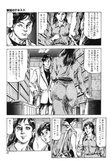 笠間しろう作品第一集 貴婦人狩り, 日本語