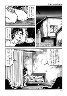 笠間しろう作品第三集 恥辱の刻印, 日本語