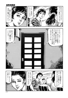 笠間しろう作品第三集 恥辱の刻印, 日本語