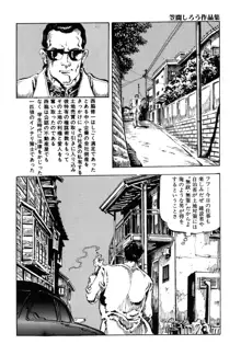 笠間しろう作品第三集 恥辱の刻印, 日本語