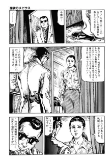 笠間しろう作品第三集 恥辱の刻印, 日本語