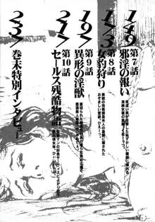 笠間しろう作品第三集 恥辱の刻印, 日本語