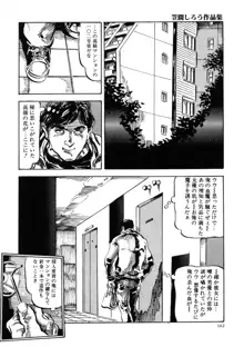 笠間しろう作品第三集 恥辱の刻印, 日本語