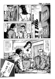 笠間しろう作品第三集 恥辱の刻印, 日本語