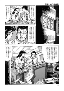 笠間しろう作品第三集 恥辱の刻印, 日本語