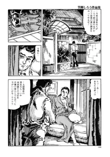 笠間しろう作品第三集 恥辱の刻印, 日本語