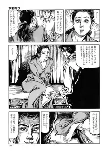 笠間しろう作品第三集 恥辱の刻印, 日本語