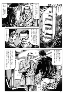 笠間しろう作品第三集 恥辱の刻印, 日本語