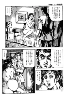 笠間しろう作品第三集 恥辱の刻印, 日本語