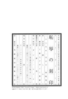 笠間しろう作品第三集 恥辱の刻印, 日本語