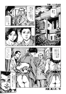 笠間しろう作品第三集 恥辱の刻印, 日本語