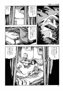 笠間しろう作品第六集 縄夫人, 日本語