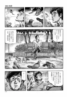 笠間しろう作品第六集 縄夫人, 日本語