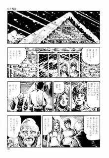 笠間しろう作品第六集 縄夫人, 日本語