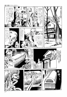 笠間しろう作品第六集 縄夫人, 日本語