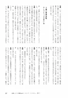 笠間しろう作品第六集 縄夫人, 日本語