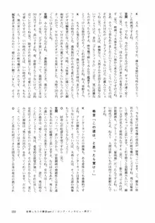 笠間しろう作品第六集 縄夫人, 日本語