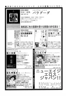 笠間しろう作品第六集 縄夫人, 日本語