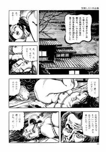 笠間しろう作品第六集 縄夫人, 日本語