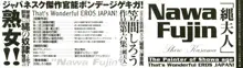 笠間しろう作品第六集 縄夫人, 日本語