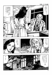 笠間しろう作品第六集 縄夫人, 日本語